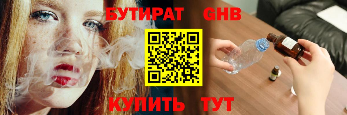 БУТИРАТ  Вход с VPN  Бутурлиновка  БУТИРАТ GHB 