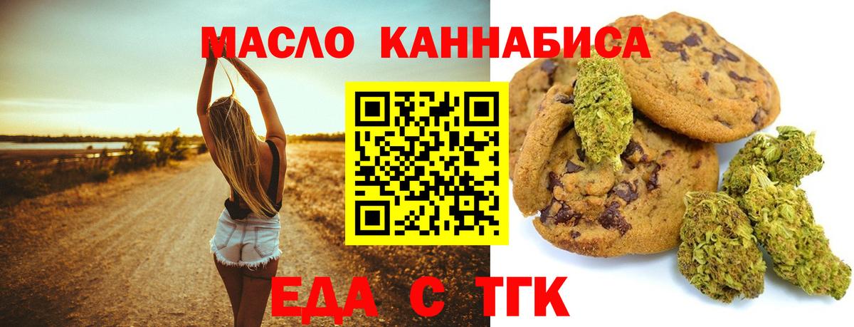 Еда ТГК конопля Бутурлиновка
