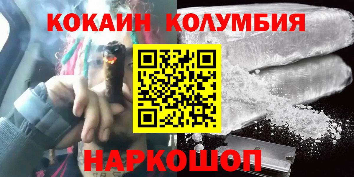 КОКАИН Columbia  Cocaine 97%  КОКАИН  Вход с VPN  купить   Бутурлиновка 