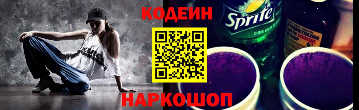 Кодеин напиток Lean (лин) Бутурлиновка