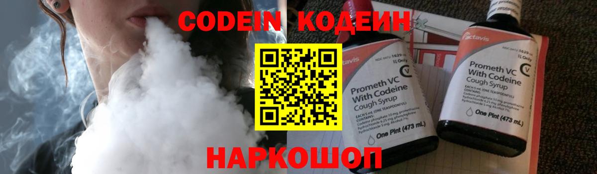 Codein напиток Lean (лин)  Вход с VPN  Бутурлиновка 