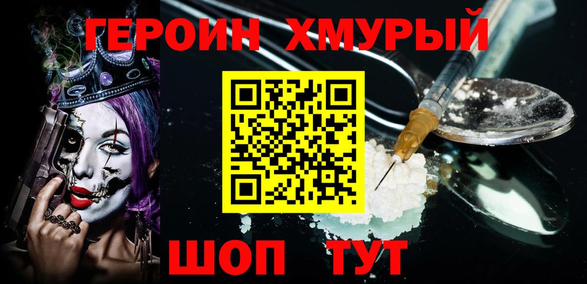 Бутурлиновка  ГЕРОИН гречка  Героин  Вход с VPN 