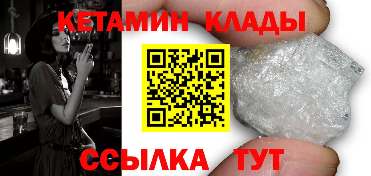 Бутурлиновка  КЕТАМИН ketamine  Вход с VPN 
