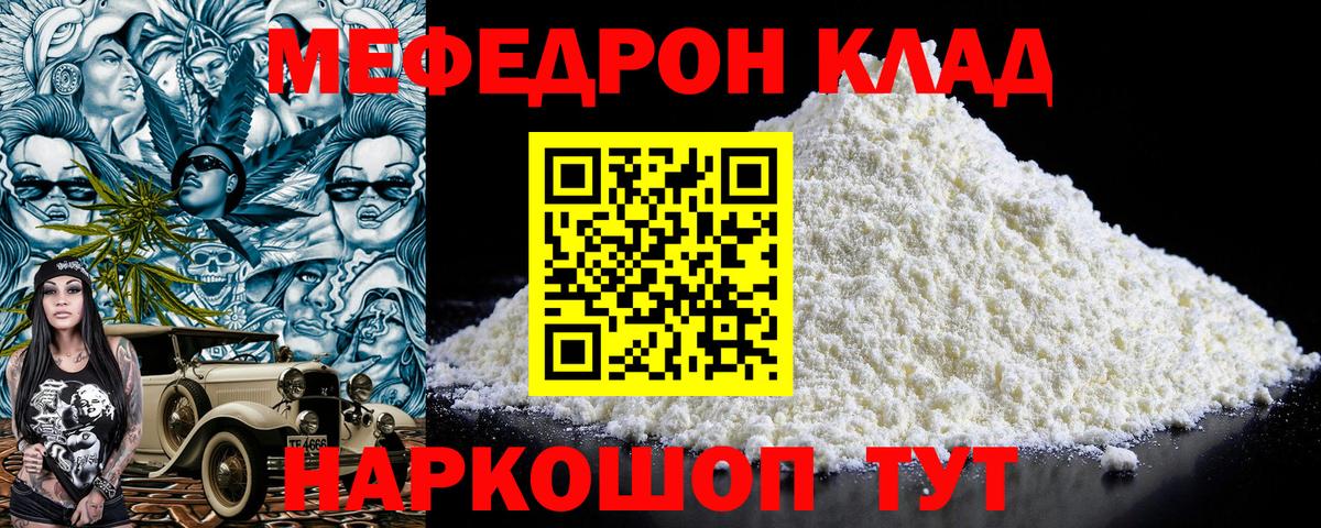МЕФ mephedrone  Вход с VPN  Меф  наркошоп  Бутурлиновка  Мефедрон 
