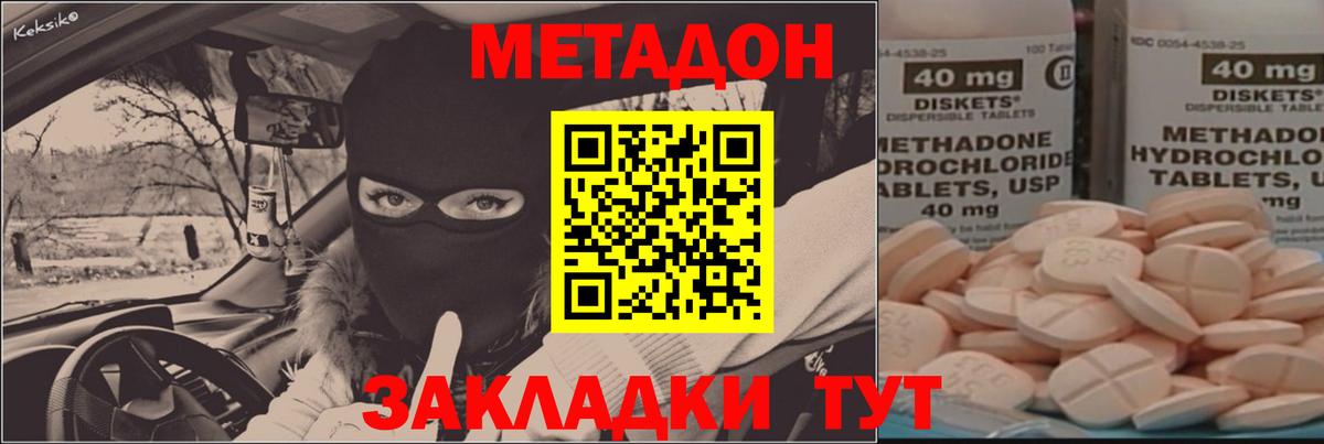 Бутурлиновка  МЕТАДОН methadone  МЕТАДОН кристалл  Вход с VPN 