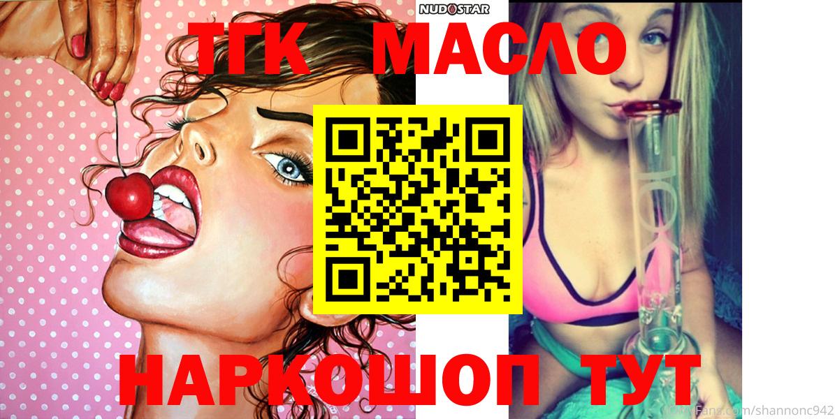 Дистиллят ТГК THC oil  Вход с VPN  Бутурлиновка 